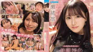 [数位破解无码版]IPZZ-839 电击移籍！小动物系女友的盛世美颜特化 大量颜射自慰辅助 娇小可爱超喜欢 ~ 瀬绪凛