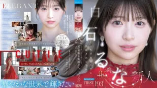 [数位破解无码版]IPZZ-893 FIRST IMPRESSION 193 天生的甜美与洗练气质 前艺人姊姊 AV DEBUT ~ 白石流菜