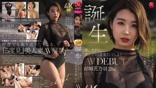 [数位破解无码版]JUR-058 新人出道！美到让人忍不住看了五遍的28岁极致优雅人妻 AV DEBUT ~ 结城花乃羽