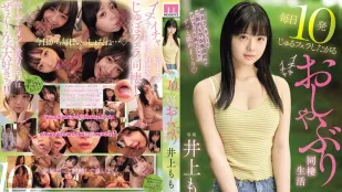 [数位破解无码版]MIDA-583 每天都想干10发的甜蜜同居生活 ~ 井上桃