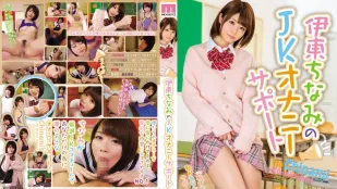 [数位破解无码版]MIDE-337 JK自慰协助 伊东千奈美