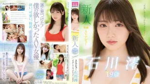 [数位破解无码版]MIDE-974 新人专属19岁AV出道 石川澪