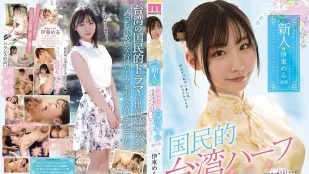 MIFD-156 你好，新晋前国民台湾混血美女 AV 出道！！伊藤梅鲁