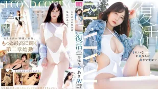 [数位破解无码版]MIKR-055 Re:vival 復活！你喜欢漂亮姐姐吗？佐佐木明希强势回归！MOODYZ创立25周年纪念作 ~ 