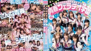 [数位破解无码版]MIRD-274 私立MOODYZ色色特进班 青春口交学园 不分时地抢着吸的超级后宫！遭真空榨取痴女围攻的我 MOODYZ创社25週年纪念 ~ 