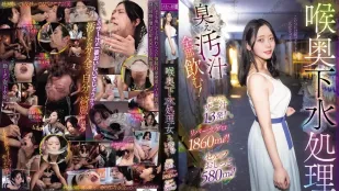 [数位破解无码版]MISM-442 喉奥下水处理女 又臭又髒的精液全部喝光 新鲜灌精13发 呕吐物1860ml 饮尿580ml ~ 二叶惠麻