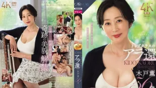 ROE-496 MONROE史上最高龄 顶级熟女56岁AV出道 年轻人无法展现的成熟风韵 ~ 木戸薫