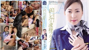 [数位破解无码版]SHKD-713 空姐哀歌凌辱航班5 松下纱荣子