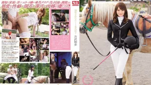 [数位破解无码版]SNIS-507 调教美女骑手 吉泽明步