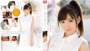[数位破解无码版]SNIS-632 长腿虎牙可爱美少女 桥本有菜