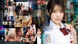 [数位破解无码版]SNOS-003 班花被无声侵犯 拼命忍住不敢出声 ~ 河北彩花
