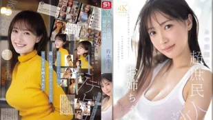 [数位破解无码版]SNOS-081 新人NO.1 STYLE 超人气素人姐姐 21岁 AV DEBUT ~ 铃木希