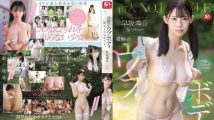[数位破解无码版]SNOS-130 新人NO.1 STYLE 奇迹般的清纯肉体 神圣少女 AV DEBUT ~ 早坂奏音