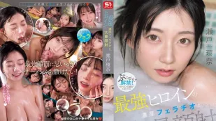 [数位破解无码版]SNOS-258 最强女优的浓厚口暴与大量颜射 ~ 濑户环奈