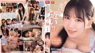 [数位破解无码版]SONE-887 好近！好近！好近！我女朋友可爱的妹妹三田真鈴，近到你百分之百可以吻到她！