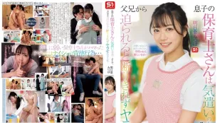 [数位破解无码版]SONE-923 无码版 我儿子的保育老师是一位充满爱心的女人……当父母接近她时，她无法拒绝并最终这样做…