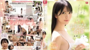 [数位破解无码版]SONE-943 你的心和你的阴茎都会充满爱！粉丝专属1晚2天全心全意款待训练营