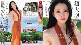 [数位破解无码版]SPJUR-001 【特典版】世界上最炽热的夏天 你一定会爱上她 Madonna超大型新人 28岁 AV DEBUT ~ 山田百合