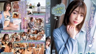 [数位破解无码版]SQTE-491 少女的真实感受。我喜欢内心涌动的悸动（心跳加速）。 S-Cute 出道作 村瀬玲奈
