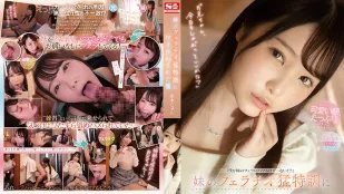 [数位破解无码版]SSIS-310 被迫配合妹妹口交特训 香水纯