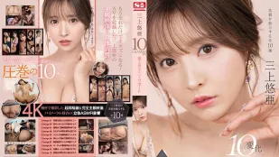 [数位破解无码版]SSIS-477 超级自慰协助 三上悠亚