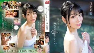 [数位破解无码版]SSIS-685 跟高级美女河北彩花泡汤做爱