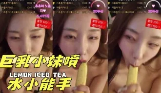 kbj-24092442 巨乳小妹喷水小能手