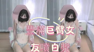 kbj-25020548 丰满巨臀女友喷白浆