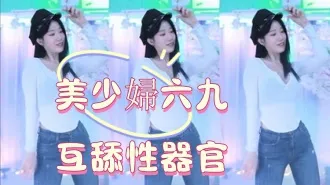 kbj-25013004 美少妇六九互舔性器官