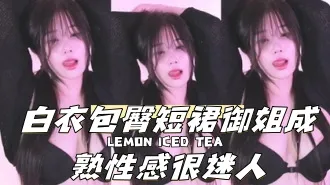 kbj-240921110 白衣包臀短裙御姐成熟性感很迷人