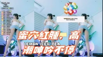 kbj-25011158 蜜穴红肿 高潮呻吟不停