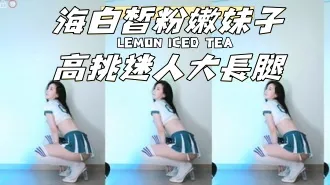 kbj-24120704 海白皙粉嫩妹子高挑迷人大长腿