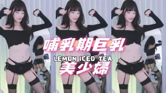 kbj-25011150 哺乳期巨乳美少妇