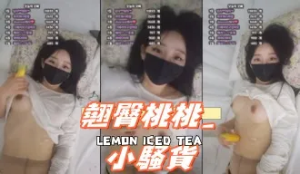 kbj-25010236 翘臀桃桃 小骚货