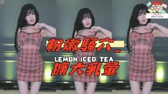 kbj-25010849 粉嫩骚穴 扩大乳晕