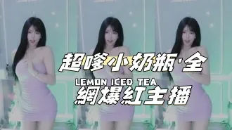 kbj-25012817超嗲小奶瓶 #039 全网爆红主播