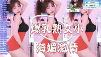 kbj-25010246 爆乳熟女小海媚激情