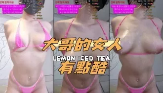 kbj-25010270 大哥的女人有点酷