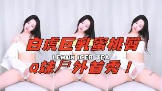 kbj-25021352 白虎巨乳蜜桃臀Q妹户外首秀