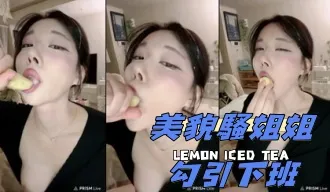 kbj-25021356 美貌骚姐姐勾引下班