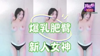 kbj-25010242 爆乳肥臀新人女神