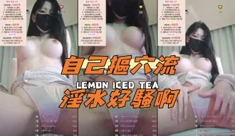 kbj-24092135 自己抠穴流淫水好骚啊